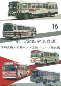 路線バス写真集】懐かしの町田の神奈川中央交通○絶版同人誌